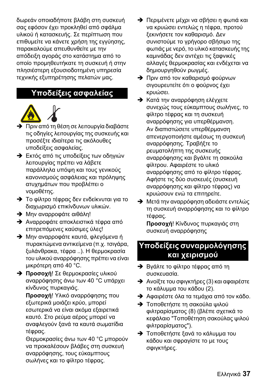 Karcher Filtr na hrubé nečistoty a popel Premium User Manual | Page 37 / 84