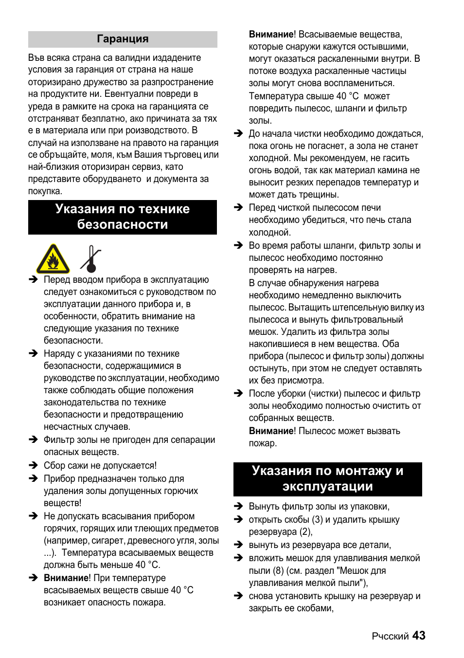 Karcher Filtr na hrubé nečistoty a popel Premium User Manual | Page 43 / 84