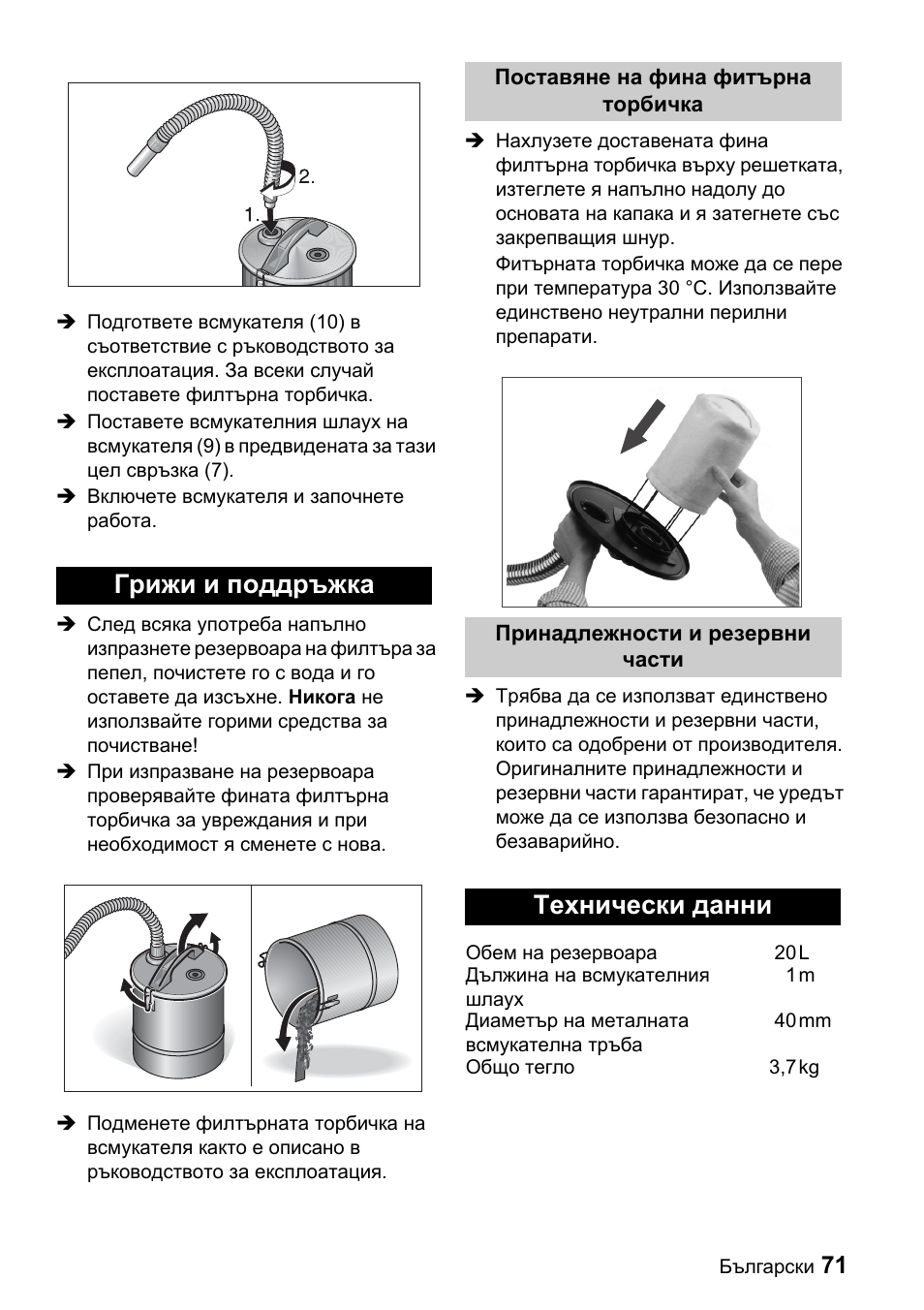 Грижи и поддръжка, Технически данни | Karcher Filtr na hrubé nečistoty a popel Premium User Manual | Page 71 / 84