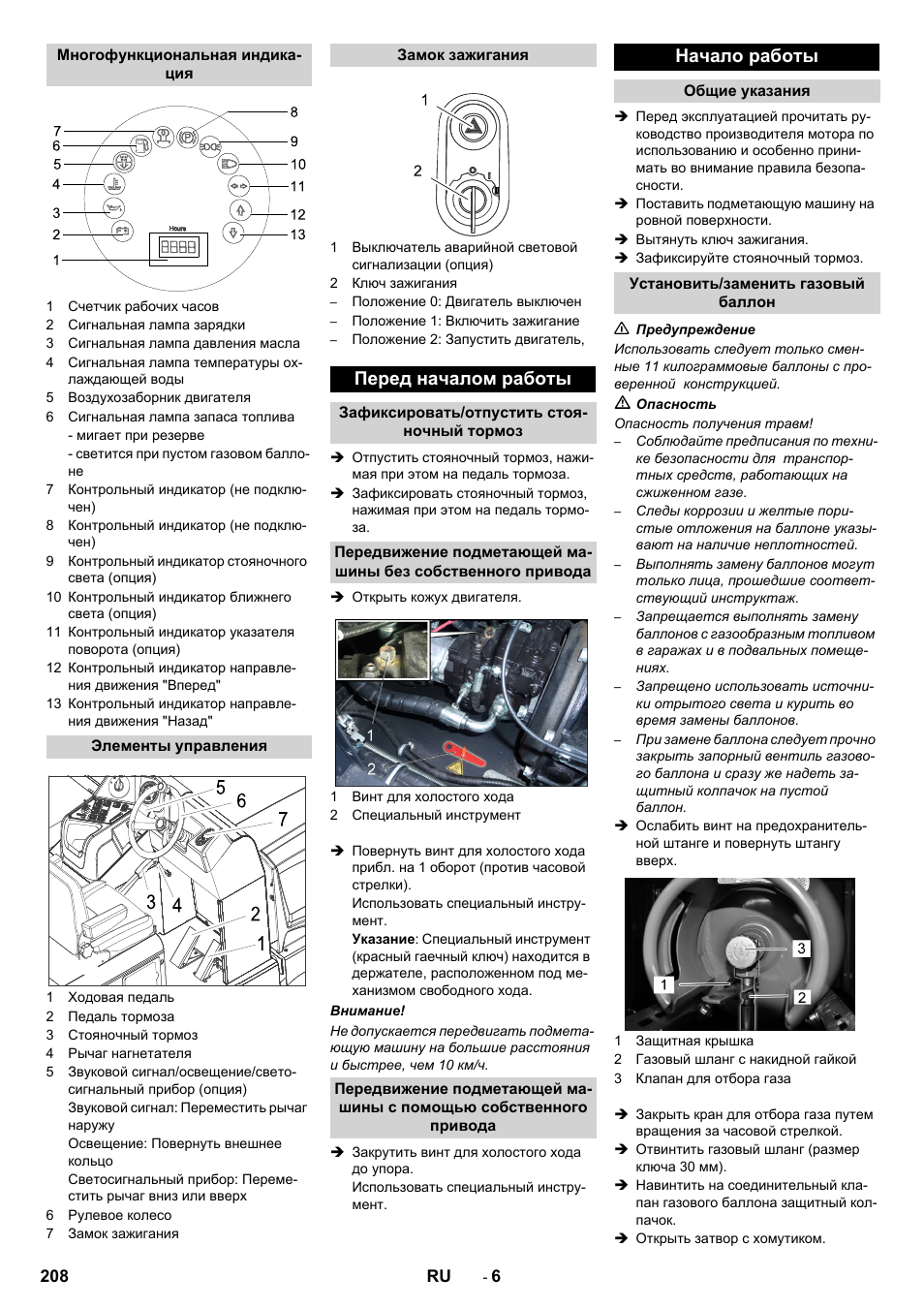 Перед началом работы, Начало работы | Karcher KM 170-600 R Lpg User Manual | Page 208 / 472