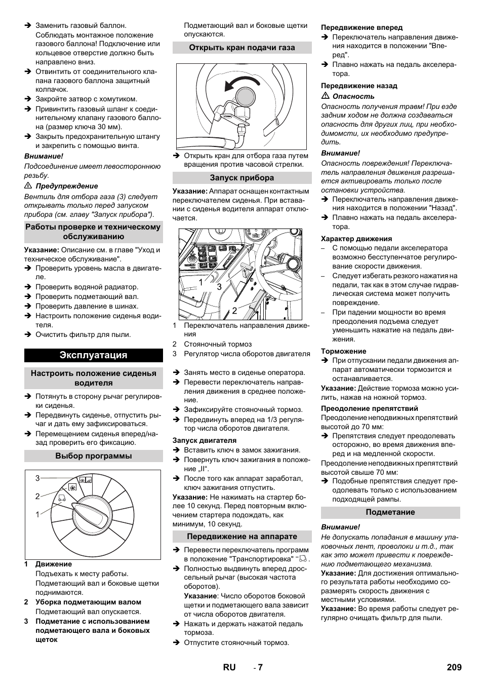 Эксплуатация | Karcher KM 170-600 R Lpg User Manual | Page 209 / 472