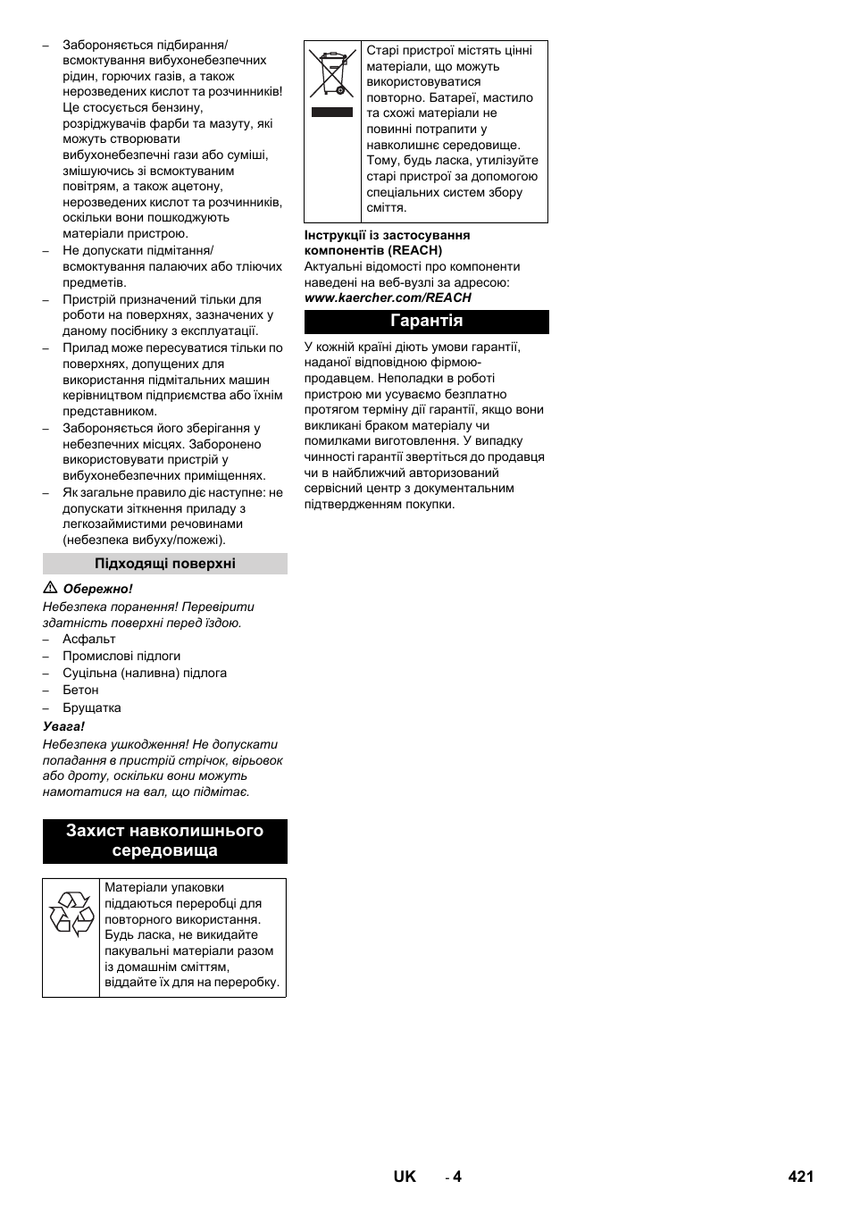 Захист навколишнього середовища, Гарантія | Karcher KM 170-600 R Lpg User Manual | Page 421 / 472