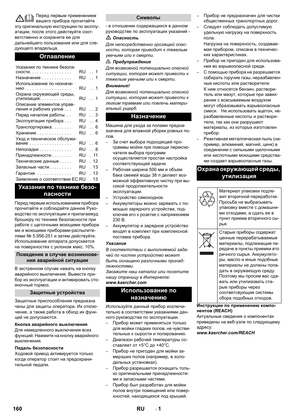Русский, Оглавление, Указания по технике безо- пасности | Karcher BD 50-40 RS Bp User Manual | Page 160 / 332