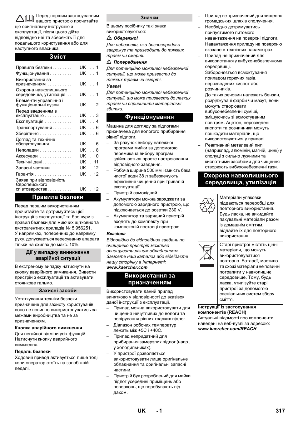 Українська, Зміст, Правила безпеки | Karcher BD 50-40 RS Bp User Manual | Page 317 / 332