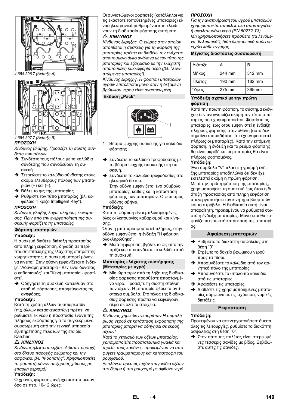 Φόρτιση μπαταριών, Έκδοση „pack, Μπαταρίες ελάχιστης συντήρησης (μπαταρίες με υγρά) | Μέγιστες διαστάσεις συσσωρευτή, Υπόδειξη σχετικά με την πρώτη φόρτιση, Αφαίρεση μπαταριών, Εκφόρτωση | Karcher B 150 R Bp Dose User Manual | Page 149 / 376