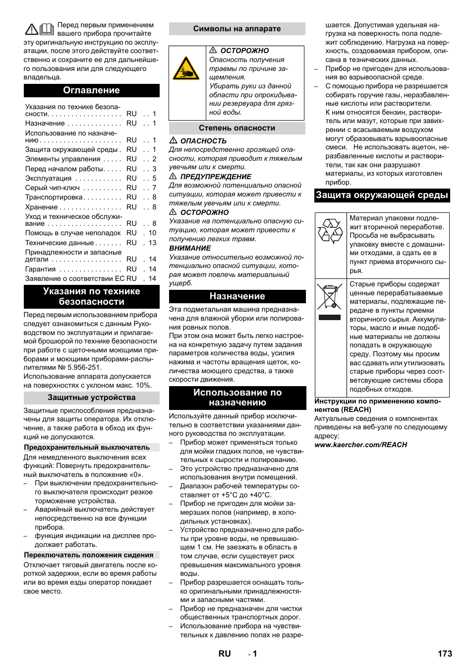 Русский, Оглавление, Указания по технике безопасности | Защитные устройства, Предохранительный выключатель, Переключатель положения сидения, Символы на аппарате, Степень опасности, Назначение, Использование по назначению | Karcher B 150 R Bp Dose User Manual | Page 173 / 376