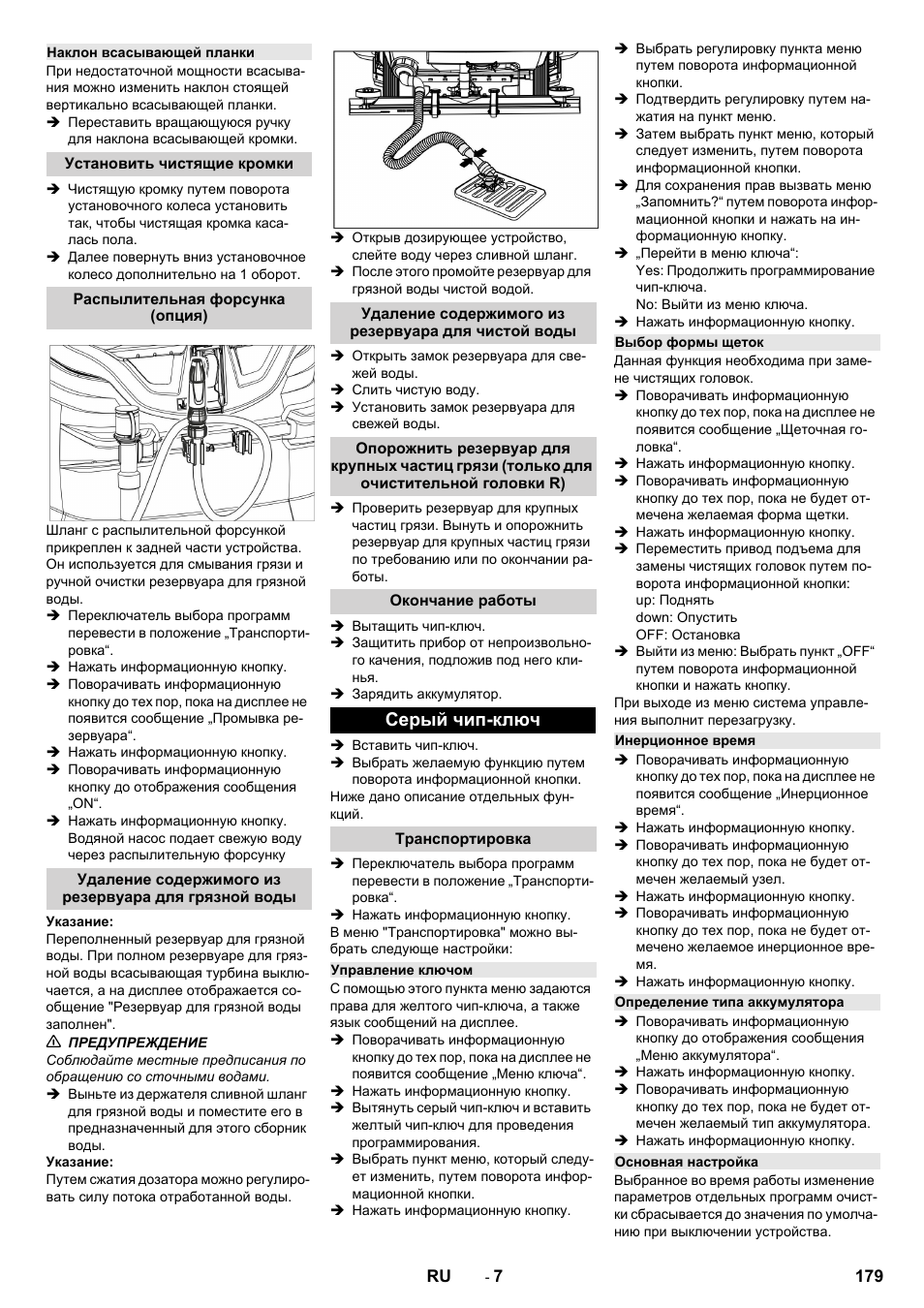Наклон всасывающей планки, Установить чистящие кромки, Распылительная форсунка (опция) | Удаление содержимого из резервуара для чистой воды, Окончание работы, Серый чип-ключ, Транспортировка, Управление ключом, Выбор формы щеток, Инерционное время | Karcher B 150 R Bp Dose User Manual | Page 179 / 376