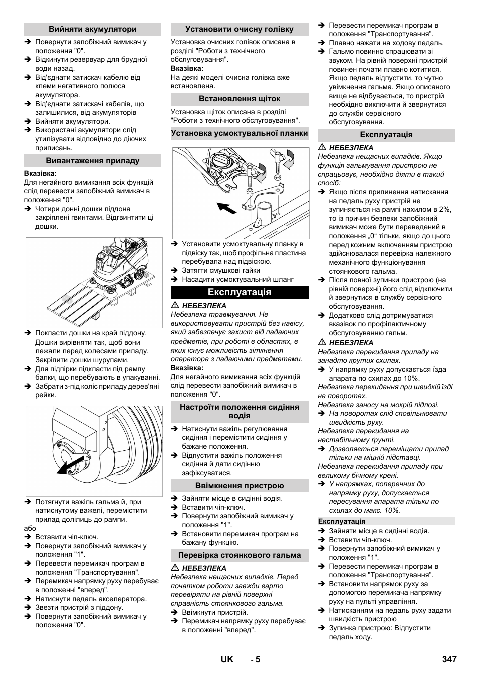 Вийняти акумулятори, Вивантаження приладу, Установити очисну голівку | Встановлення щіток, Установка усмоктувальної планки, Експлуатація, Настроїти положення сидіння водія, Ввімкнення пристрою, Перевірка стоянкового гальма | Karcher B 150 R Bp Dose User Manual | Page 347 / 376