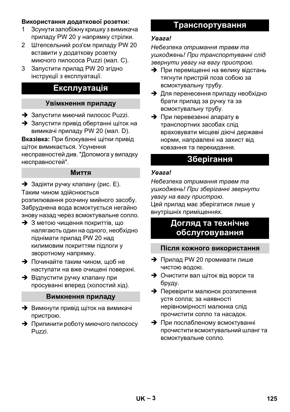 Експлуатація, Увімкнення приладу, Миття | Вимкнення приладу, Транспортування, Зберігання, Догляд та технічне обслуговування, Після кожного використання | Karcher PW 20 User Manual | Page 125 / 132