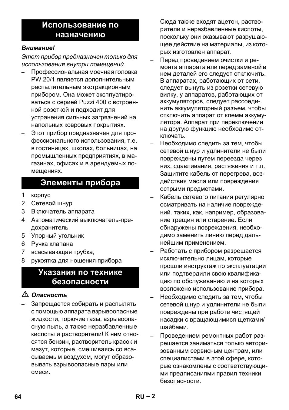 Использование по назначению, Элементы прибора, Указания по технике безопасности | Karcher PW 20 User Manual | Page 64 / 132