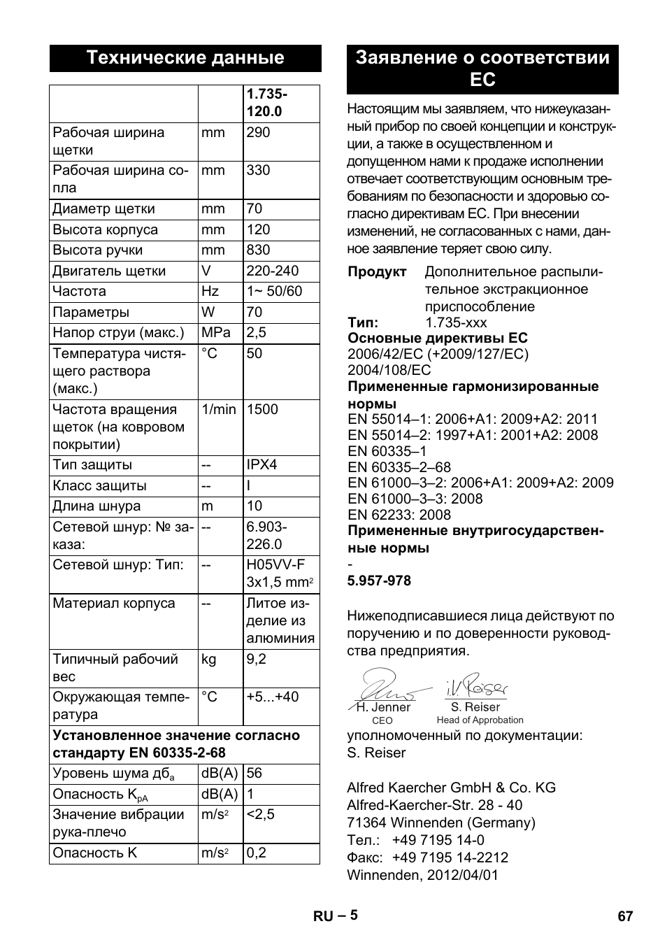 Технические данные, Заявление о соответствии ес | Karcher PW 20 User Manual | Page 67 / 132