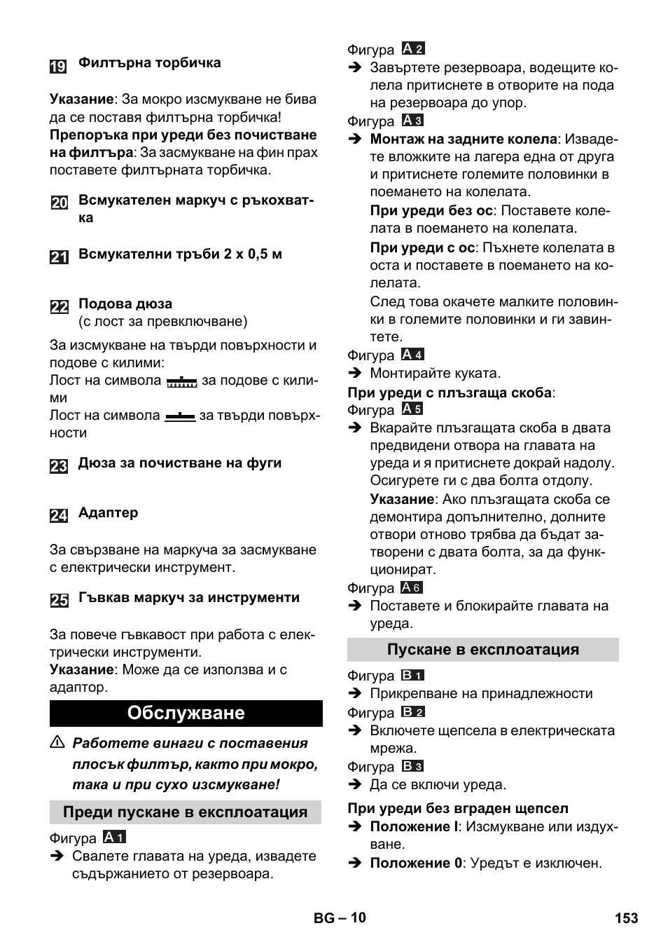 Обслужване | Karcher WD 7-700 P User Manual | Page 153 / 192