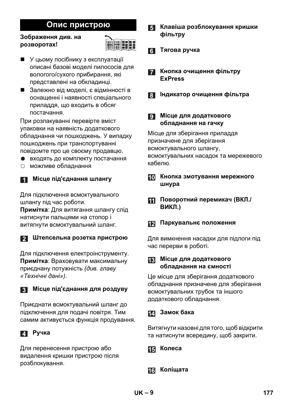 Опис пристрою | Karcher WD 7-700 P User Manual | Page 177 / 192