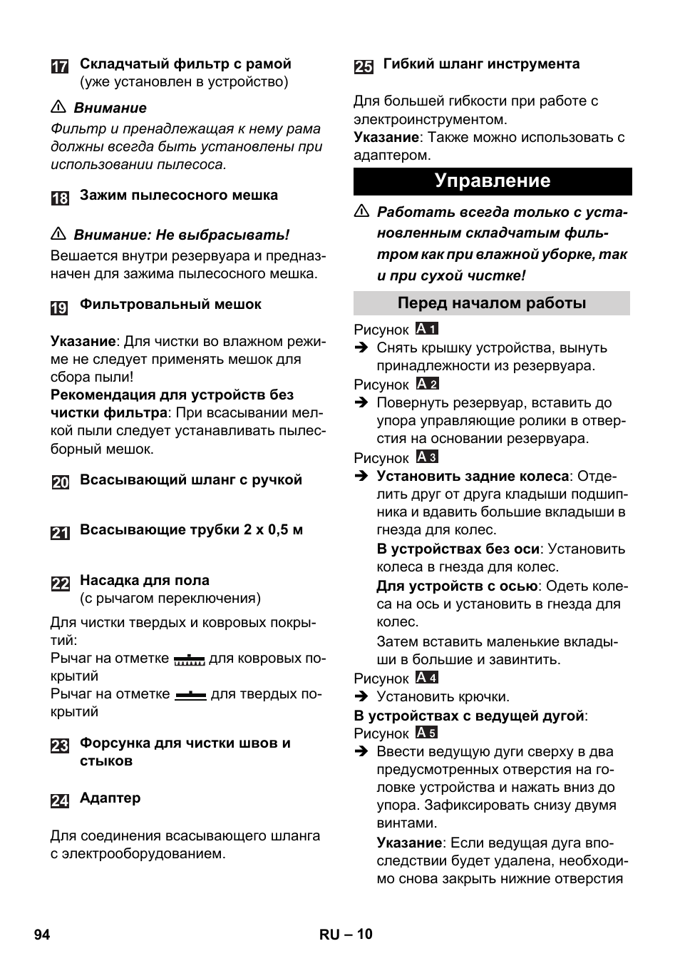 Управление | Karcher WD 7-700 P User Manual | Page 94 / 192