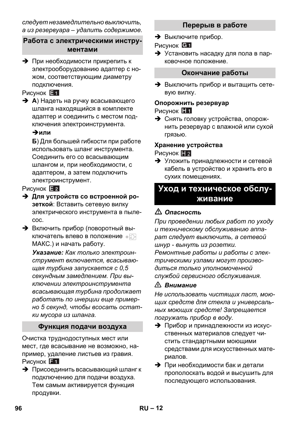 Уход и техническое обслу- живание | Karcher WD 7-700 P User Manual | Page 96 / 192