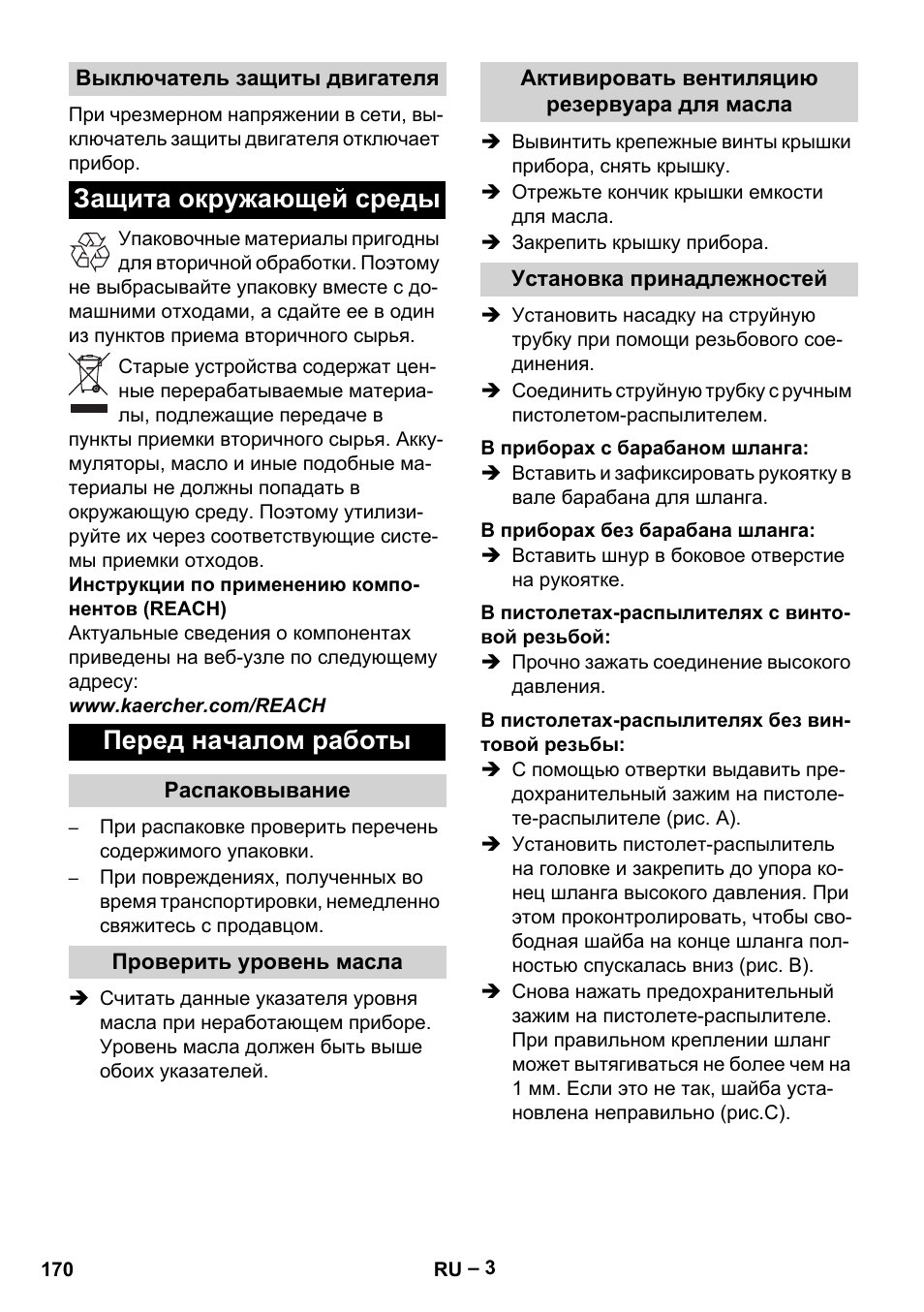 Защита окружающей среды перед началом работы | Karcher HD 10-21 4 SX Plus User Manual | Page 170 / 260