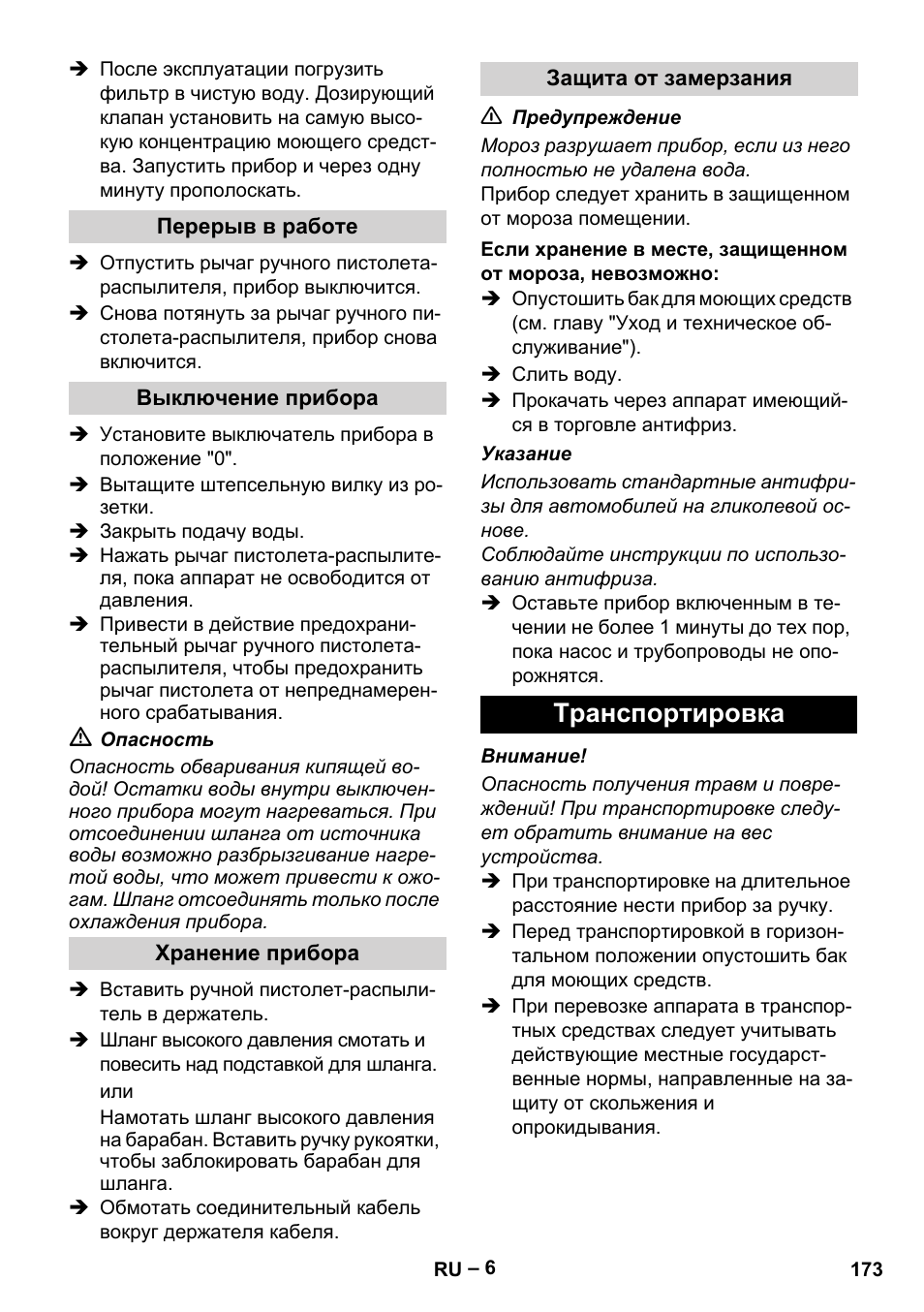 Транспортировка | Karcher HD 10-21 4 SX Plus User Manual | Page 173 / 260