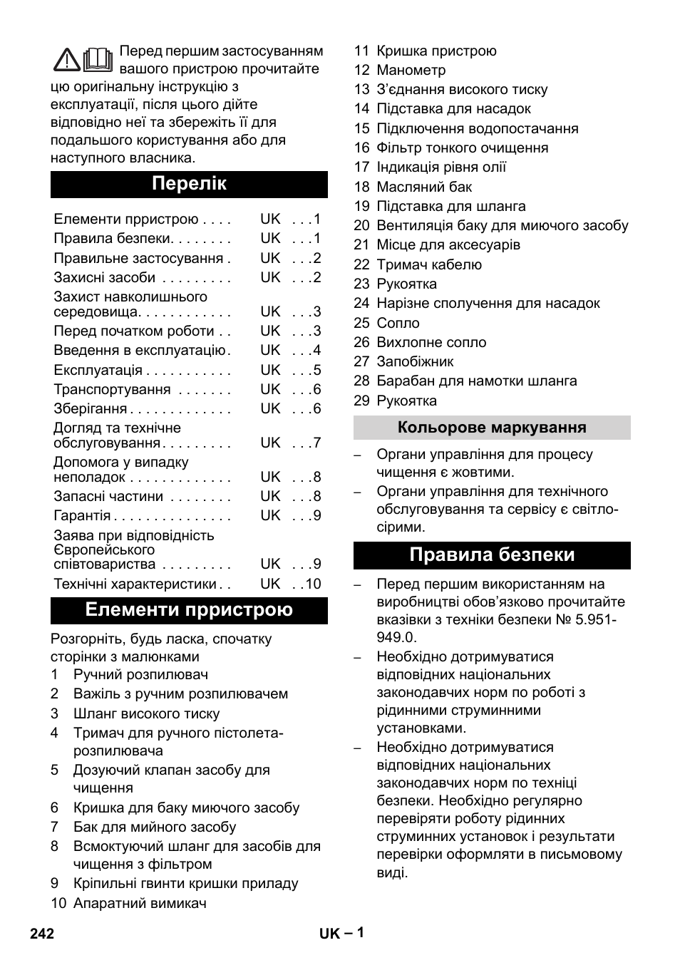 Українська, Перелік, Елементи прристрою | Правила безпеки | Karcher HD 10-21 4 SX Plus User Manual | Page 242 / 260