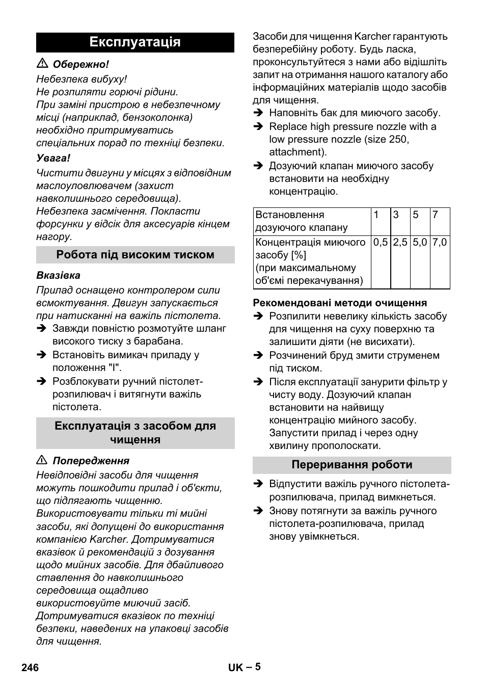 Експлуатація | Karcher HD 10-21 4 SX Plus User Manual | Page 246 / 260