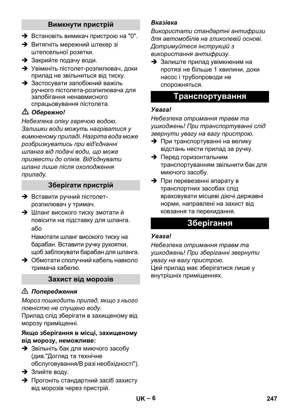 Транспортування зберігання | Karcher HD 10-21 4 SX Plus User Manual | Page 247 / 260