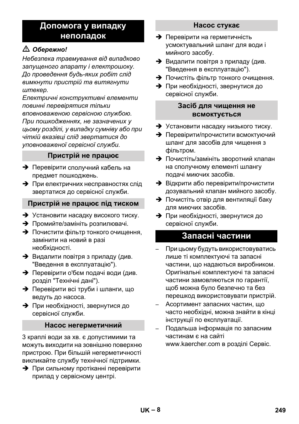 Допомога у випадку неполадок, Запасні частини | Karcher HD 10-21 4 SX Plus User Manual | Page 249 / 260