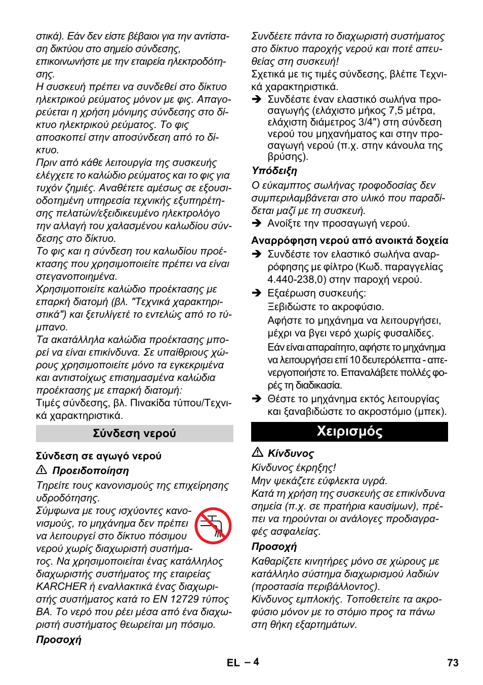 Χειρισμός | Karcher HD 10-21 4 SX Plus User Manual | Page 73 / 260