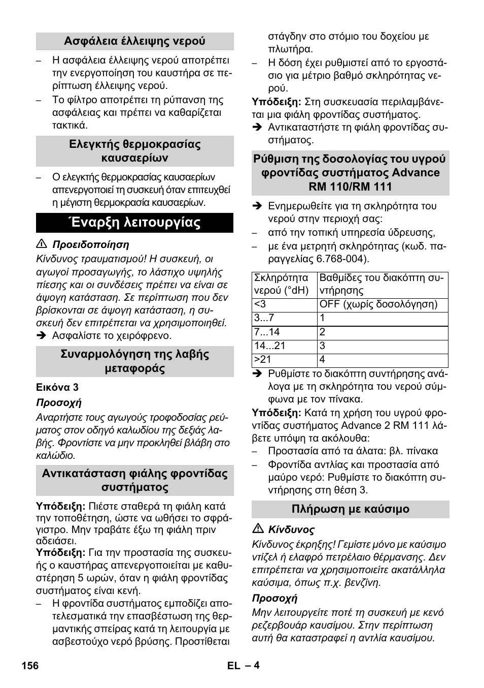 Έναρξη λειτουργίας | Karcher HDS 11-18 4 S Basic User Manual | Page 156 / 376
