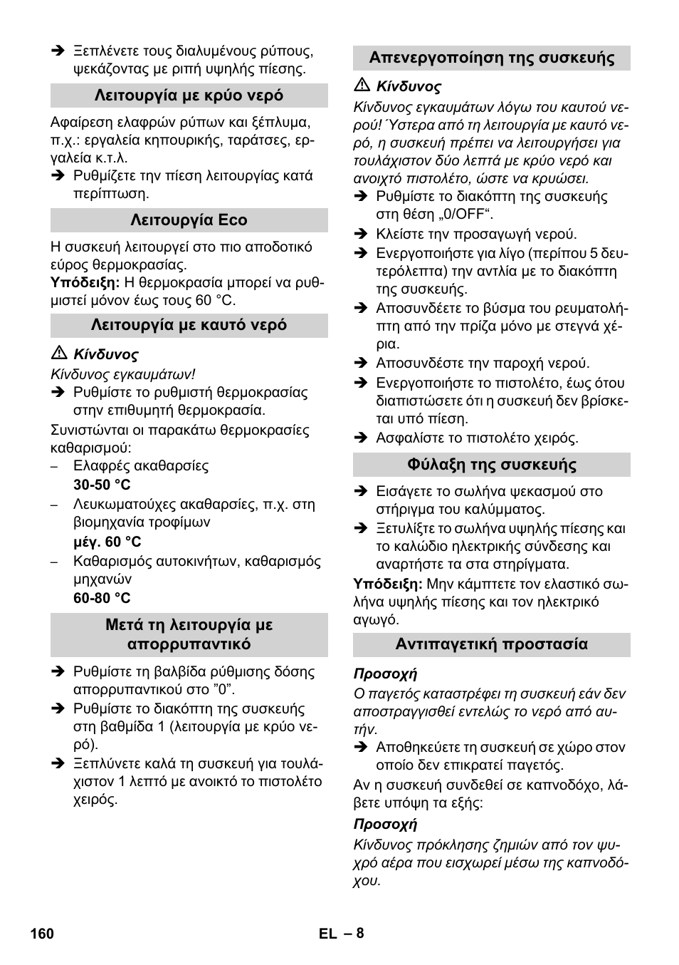 Karcher HDS 11-18 4 S Basic User Manual | Page 160 / 376