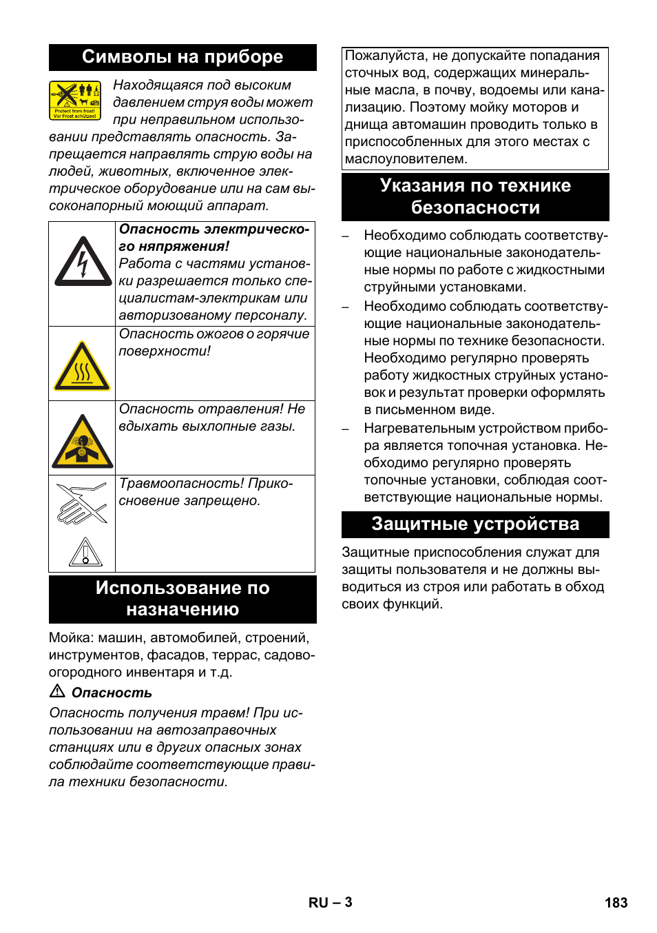 Символы на приборе, Использование по назначению | Karcher HDS 11-18 4 S Basic User Manual | Page 183 / 376