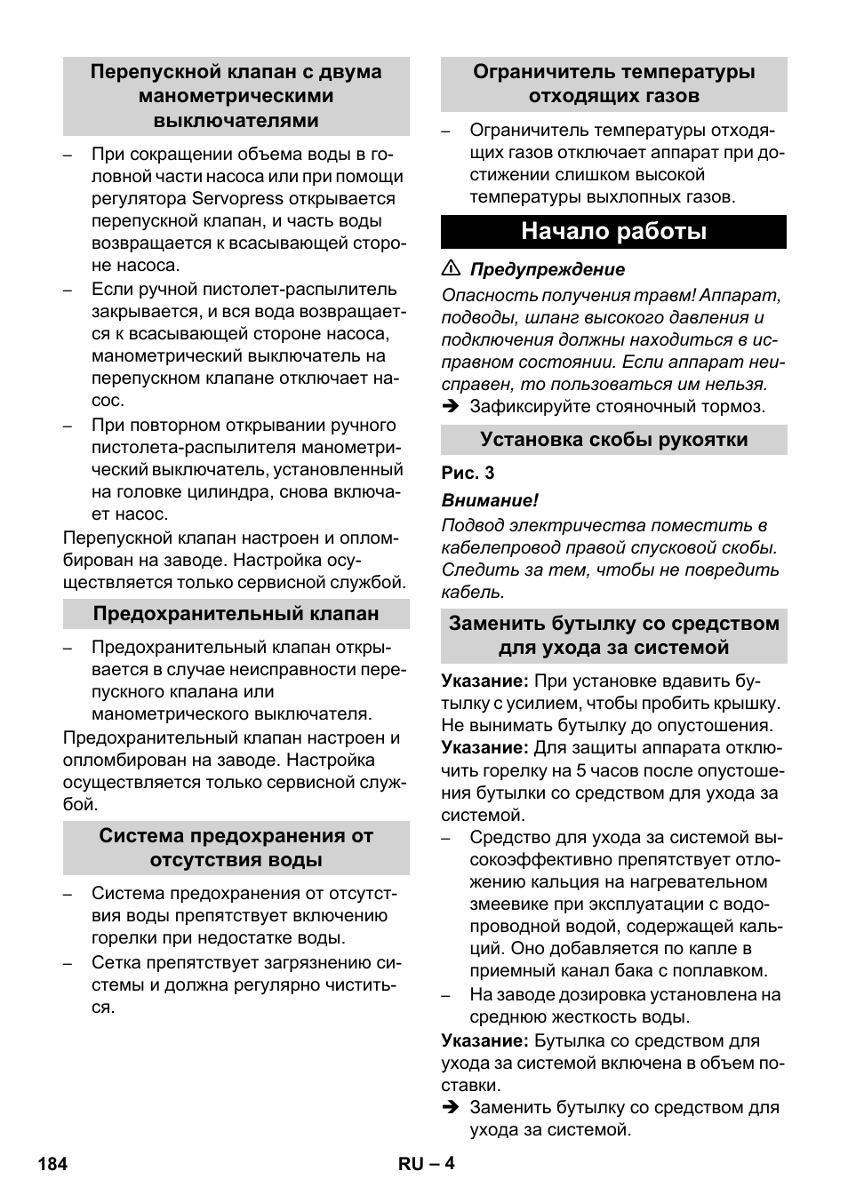 Начало работы | Karcher HDS 11-18 4 S Basic User Manual | Page 184 / 376