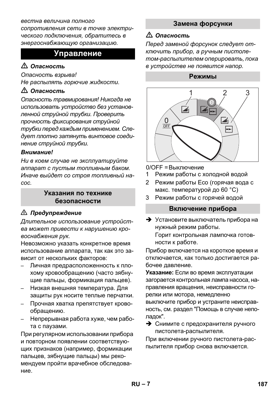 Управление | Karcher HDS 11-18 4 S Basic User Manual | Page 187 / 376