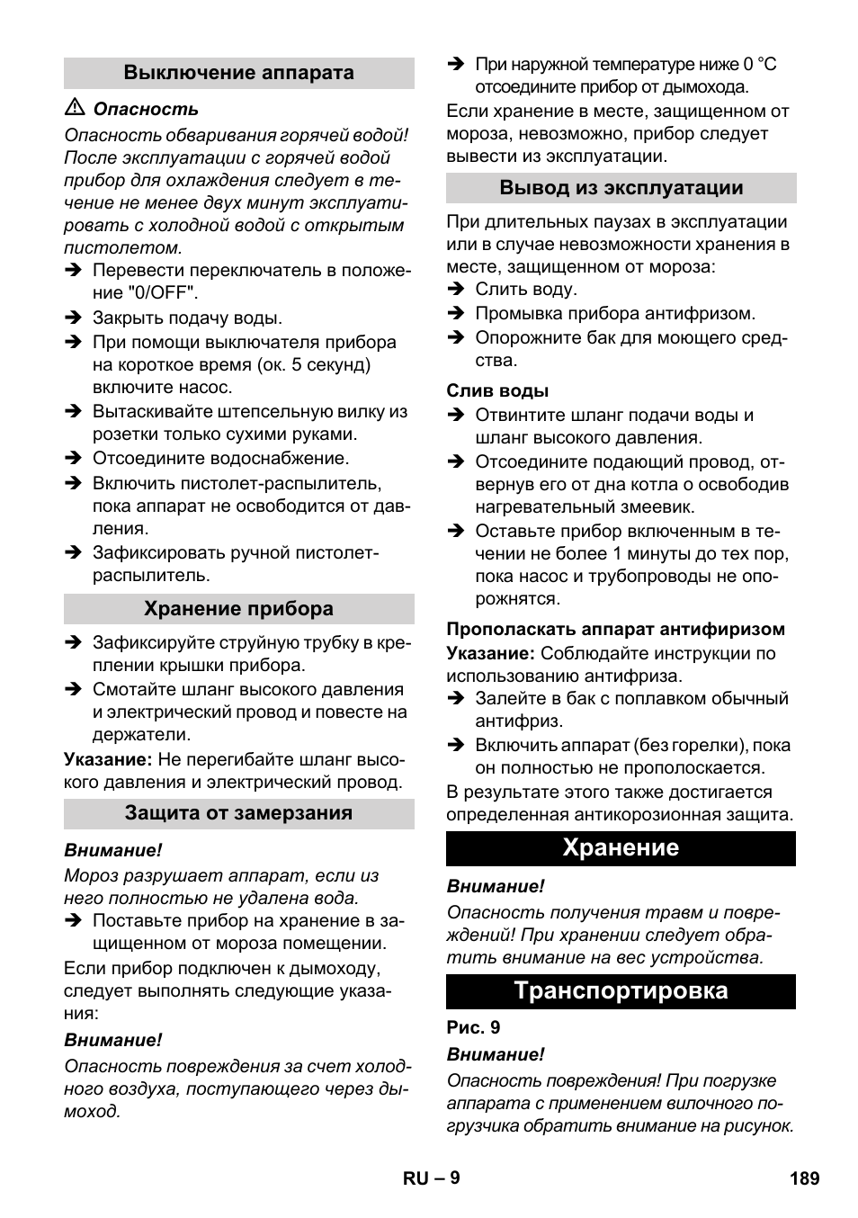 Хранение транспортировка | Karcher HDS 11-18 4 S Basic User Manual | Page 189 / 376