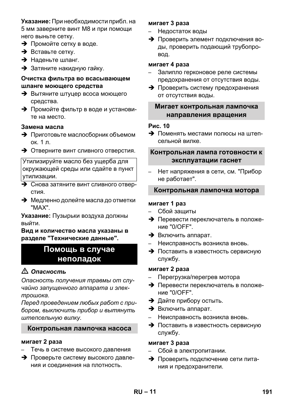 Помощь в случае неполадок | Karcher HDS 11-18 4 S Basic User Manual | Page 191 / 376