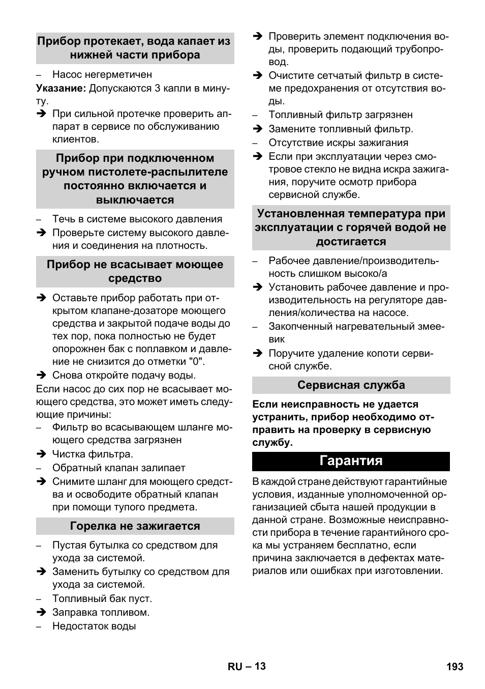 Гарантия | Karcher HDS 11-18 4 S Basic User Manual | Page 193 / 376