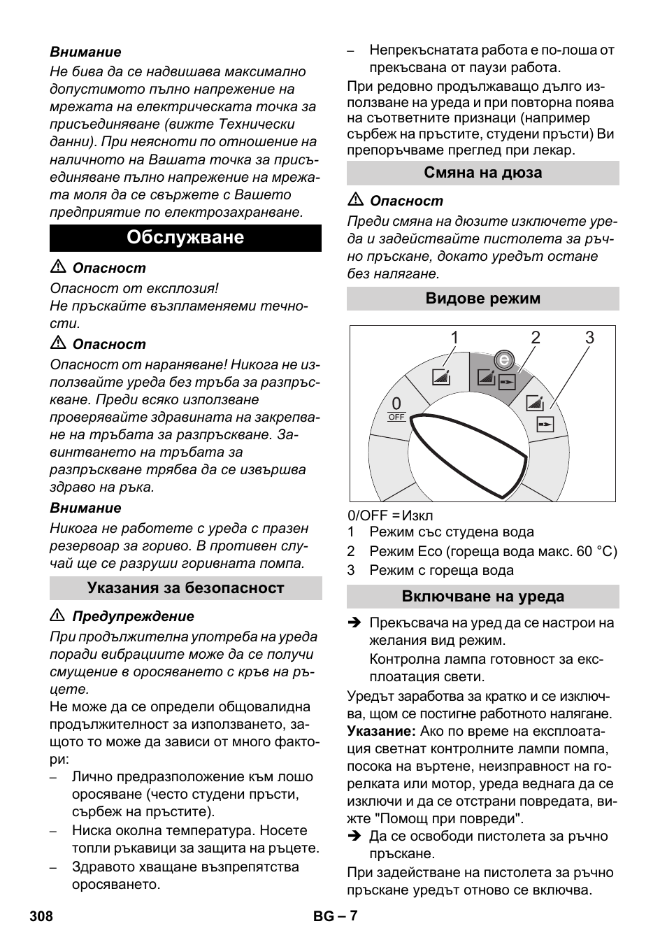 Обслужване | Karcher HDS 11-18 4 S Basic User Manual | Page 308 / 376