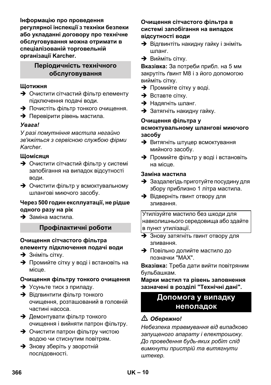 Допомога у випадку неполадок | Karcher HDS 11-18 4 S Basic User Manual | Page 366 / 376