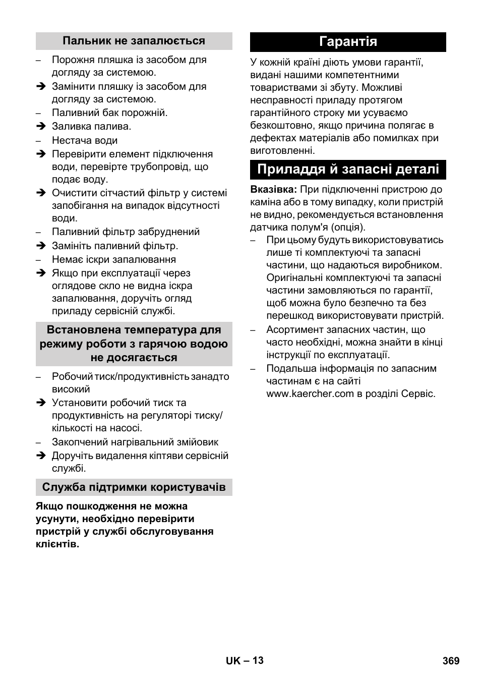 Гарантія приладдя й запасні деталі | Karcher HDS 11-18 4 S Basic User Manual | Page 369 / 376