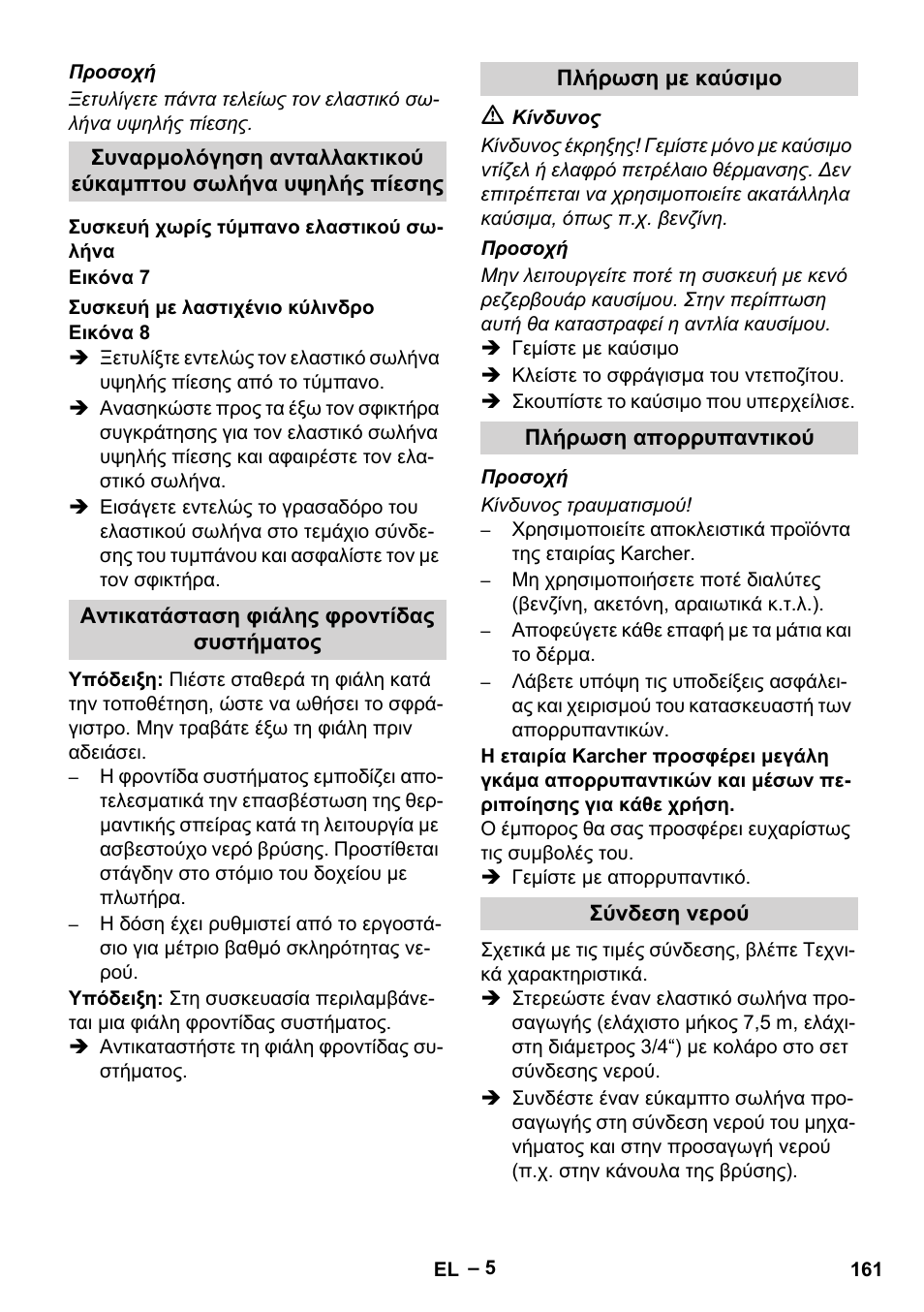 Karcher HDS 7-16 4C Basic User Manual | Page 161 / 376