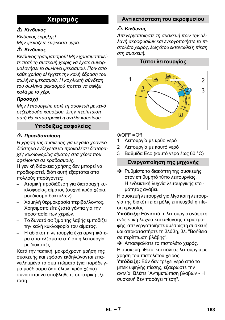 Χειρισμός | Karcher HDS 7-16 4C Basic User Manual | Page 163 / 376