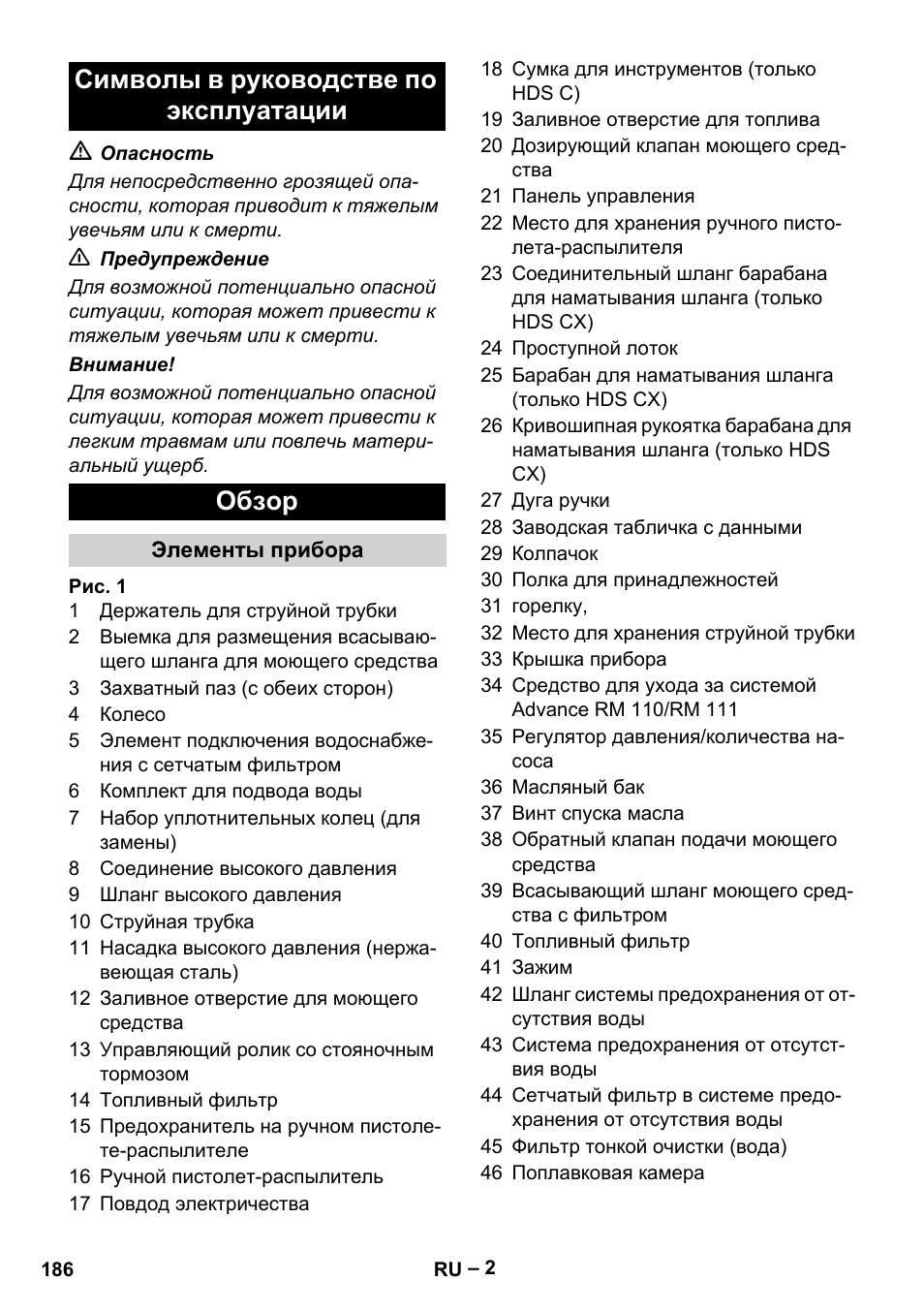 Символы в руководстве по эксплуатации обзор | Karcher HDS 7-16 4C Basic User Manual | Page 186 / 376