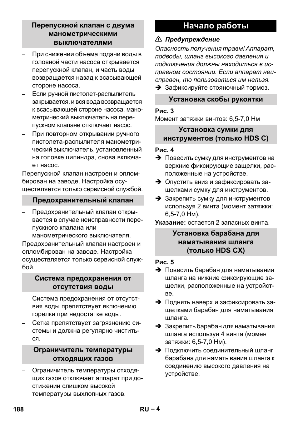 Начало работы | Karcher HDS 7-16 4C Basic User Manual | Page 188 / 376