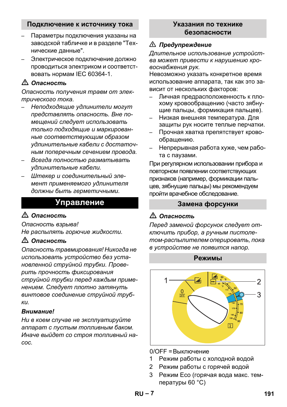 Управление | Karcher HDS 7-16 4C Basic User Manual | Page 191 / 376