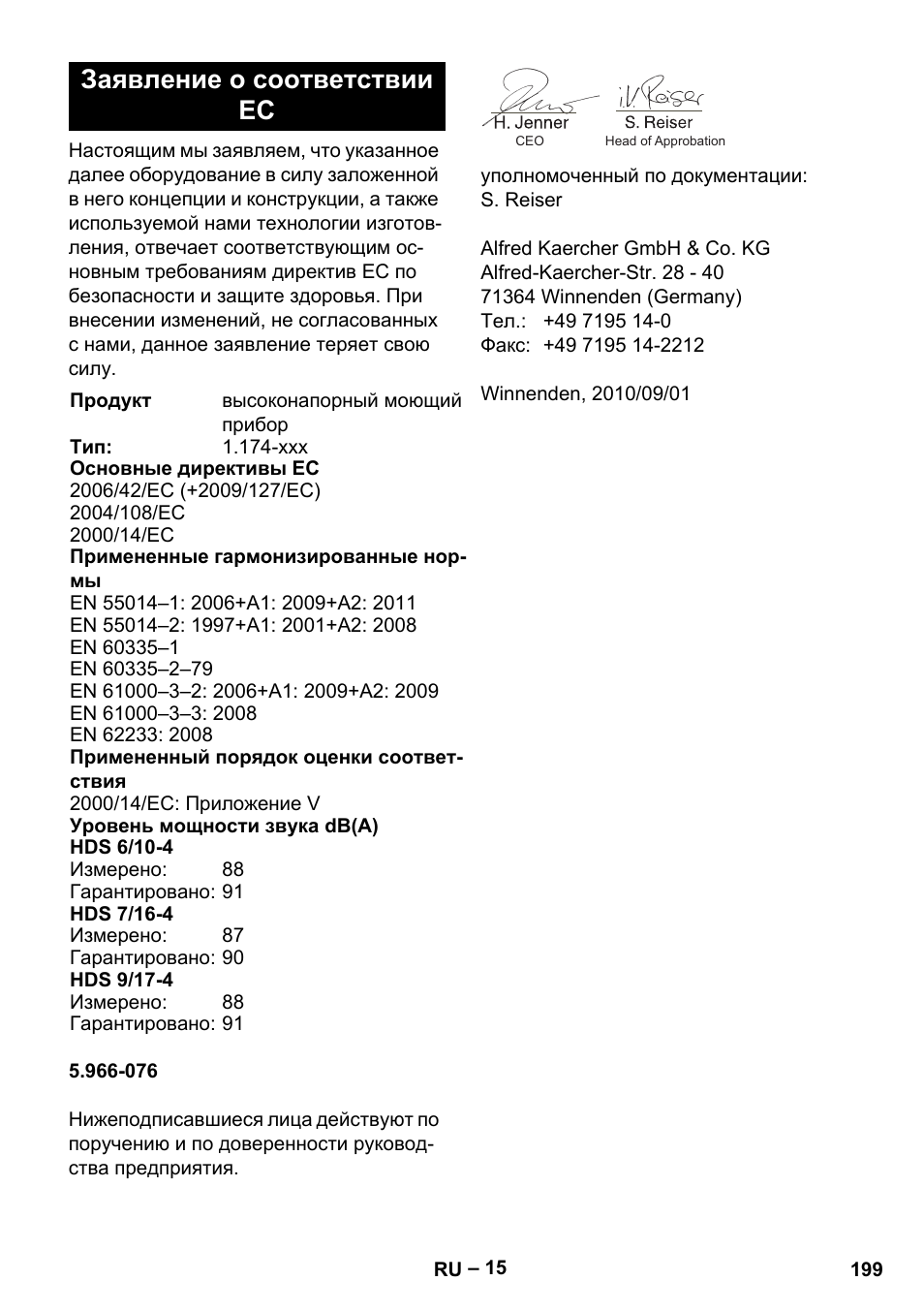 Заявление о соответствии ес | Karcher HDS 7-16 4C Basic User Manual | Page 199 / 376