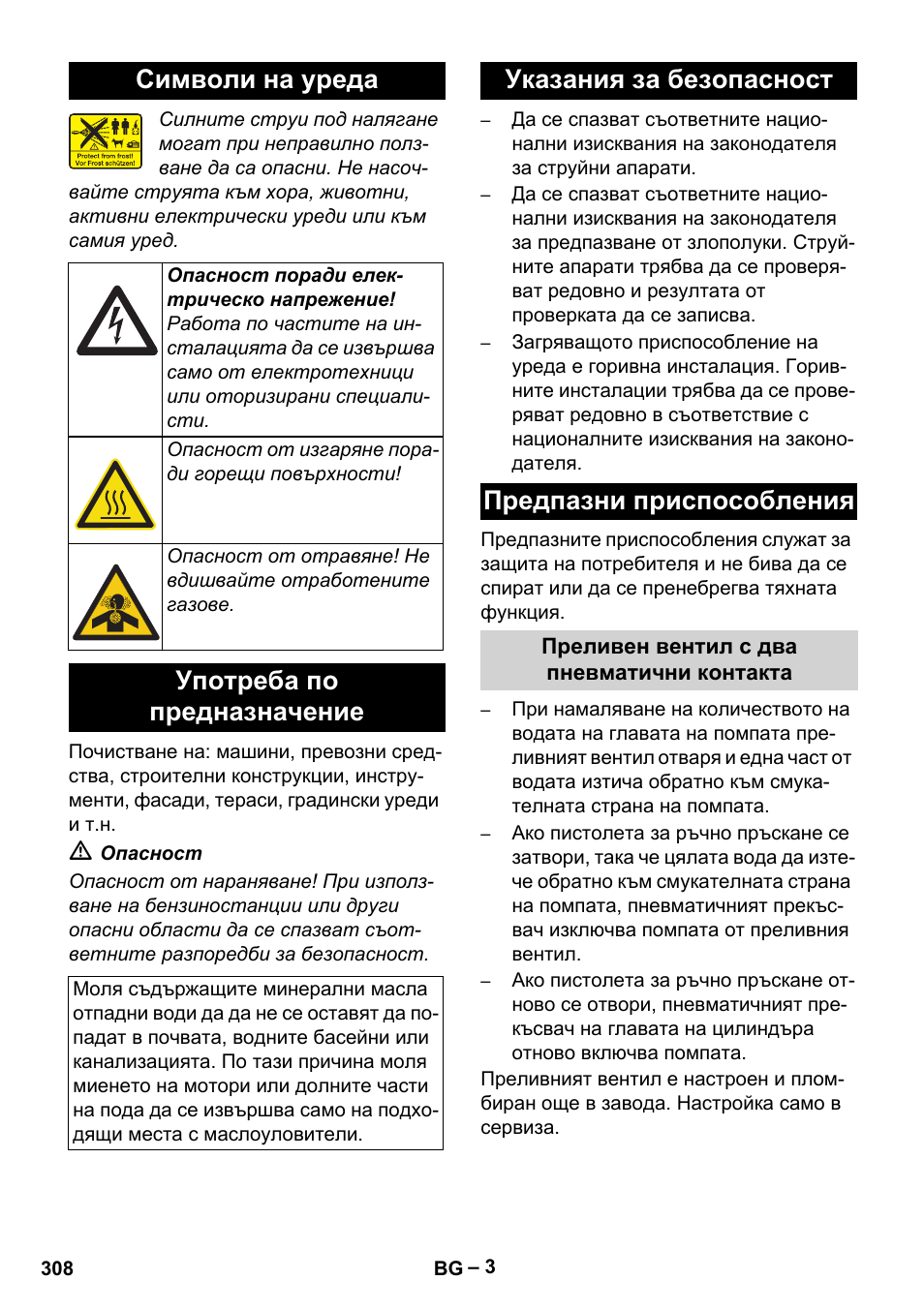 Символи на уреда, Употреба по предназначение, Указания за безопасност предпазни приспособления | Karcher HDS 7-16 4C Basic User Manual | Page 308 / 376