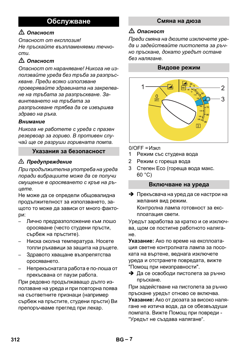 Обслужване | Karcher HDS 7-16 4C Basic User Manual | Page 312 / 376