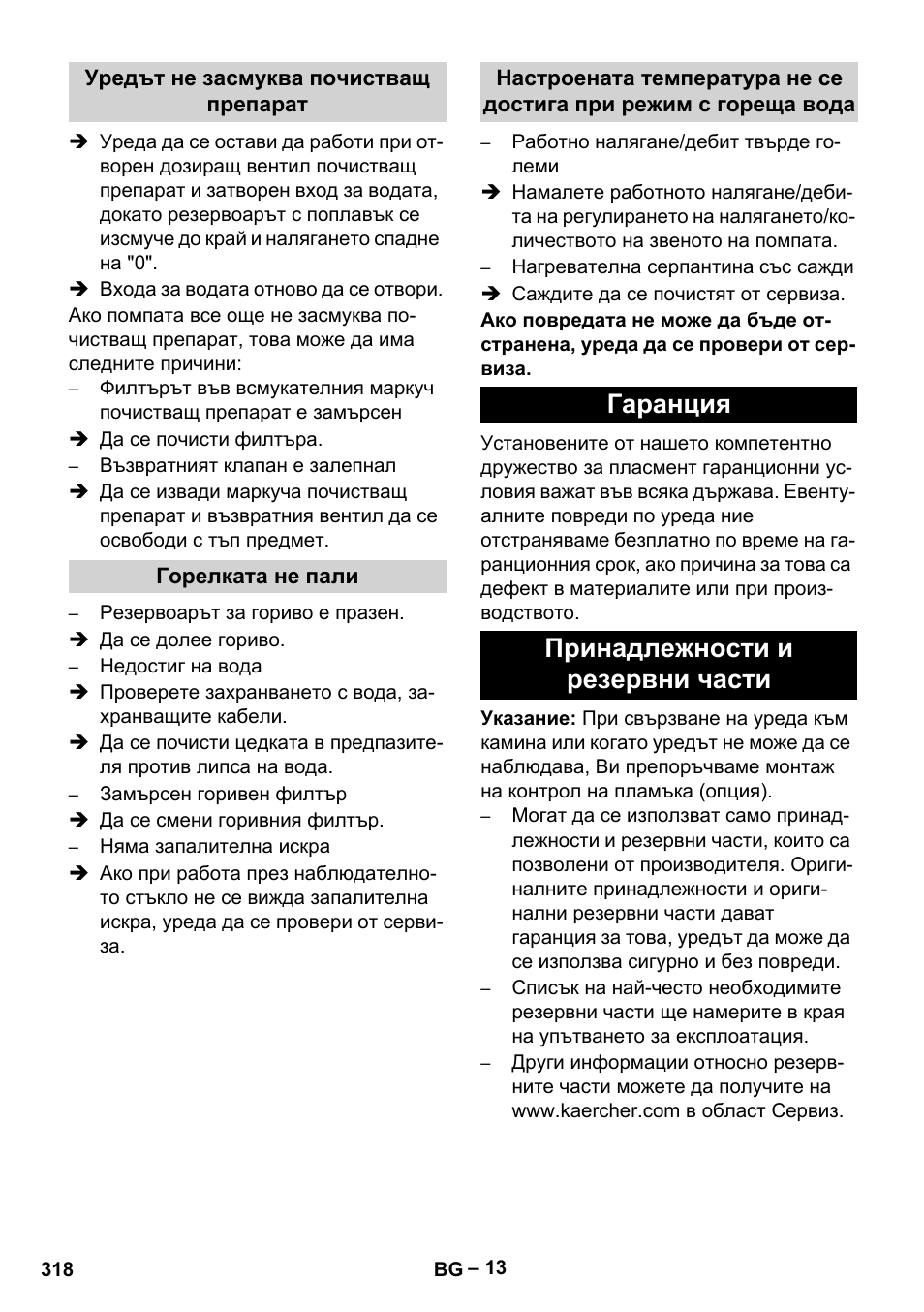 Гаранция принадлежности и резервни части | Karcher HDS 7-16 4C Basic User Manual | Page 318 / 376