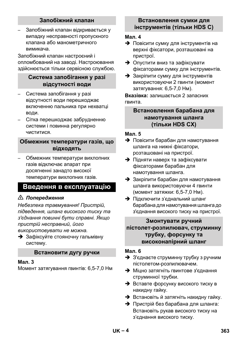 Введення в експлуатацію | Karcher HDS 7-16 4C Basic User Manual | Page 363 / 376