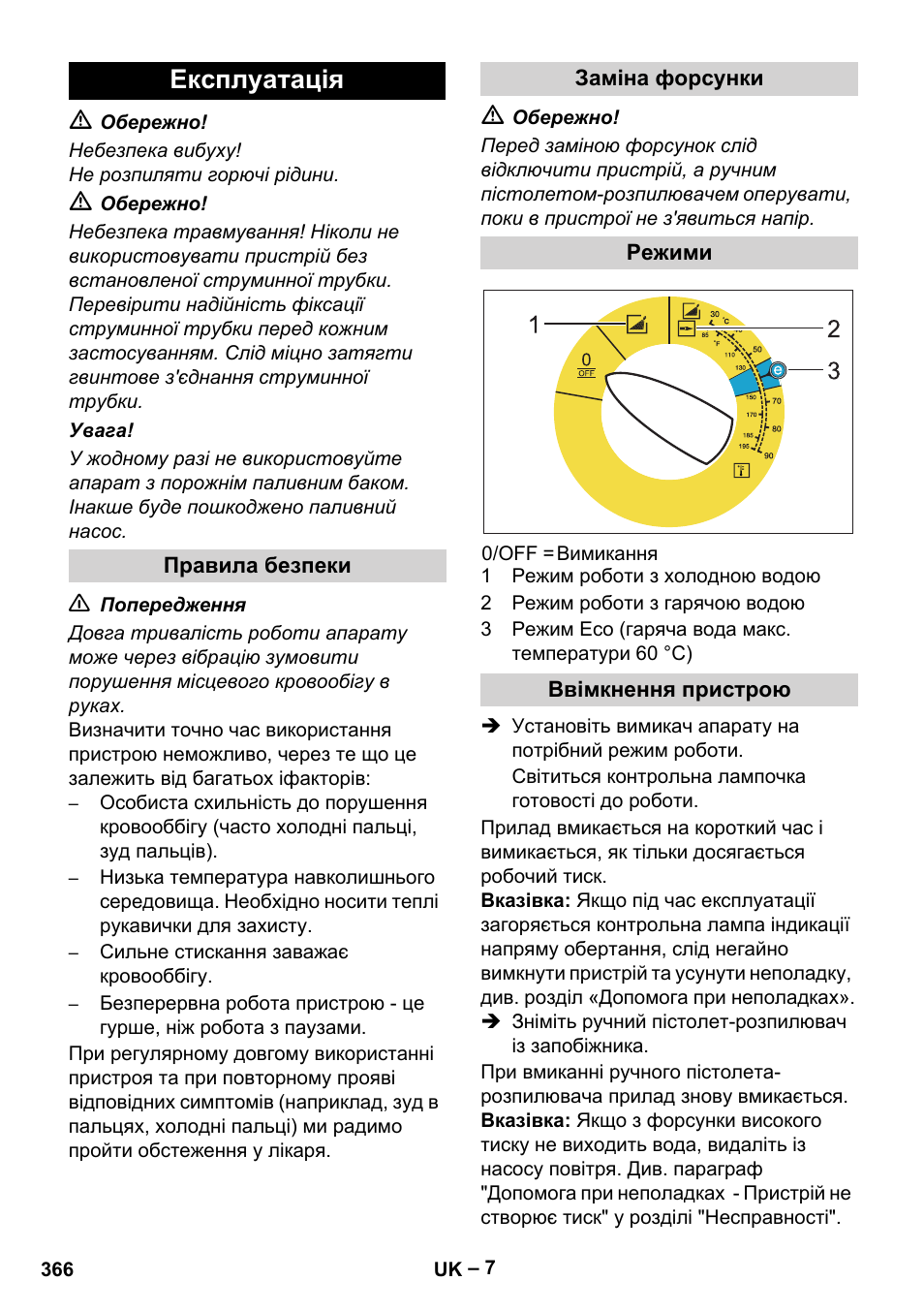 Експлуатація | Karcher HDS 7-16 4C Basic User Manual | Page 366 / 376