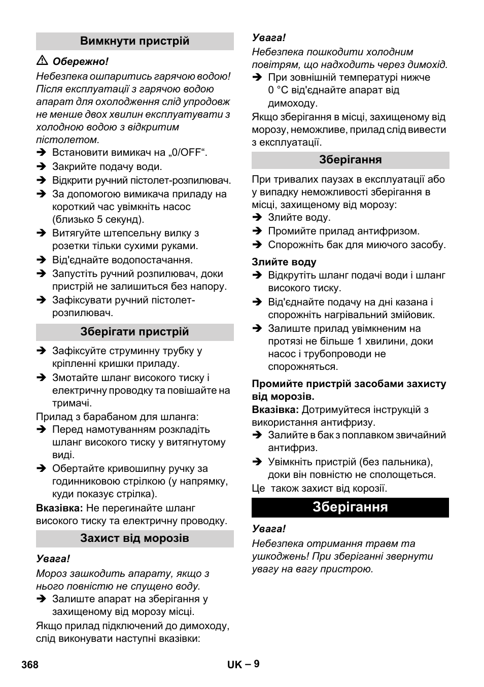 Зберігання | Karcher HDS 7-16 4C Basic User Manual | Page 368 / 376