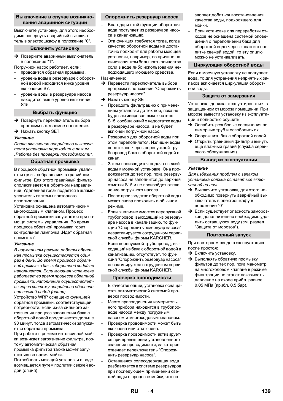 Karcher Système de recyclage des eaux usées WRP 16000 User Manual | Page 139 / 280